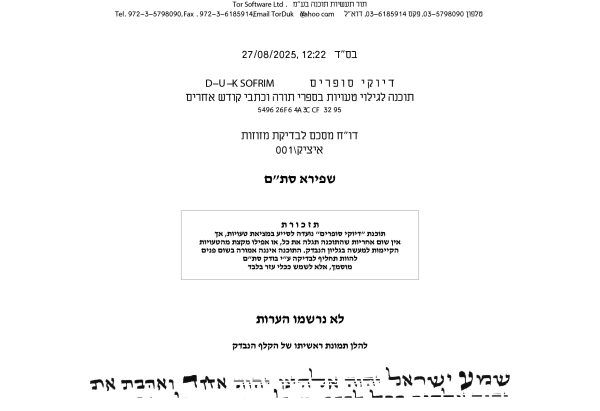 ⁦קלף מזוזה אשכנזי כשרות בסיסית - 12 ס"מ⁩ – תמונה ⁦2⁩