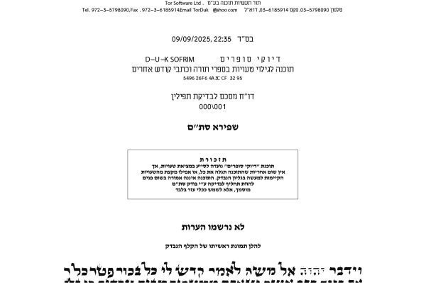 ⁦סט תפילין וטלית - דגם "מים ושמיים"⁩ – תמונה ⁦5⁩