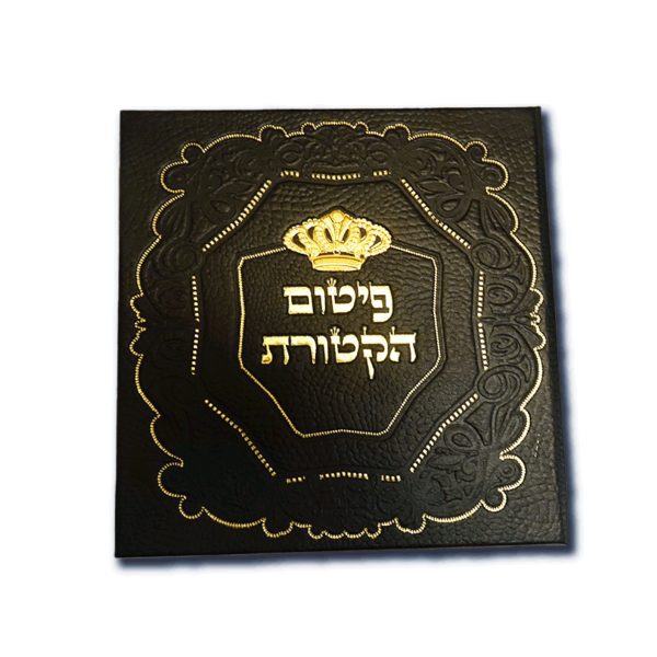 ⁦פיטום הקטורת על קלף כולל נרתיק דמוי עור⁩ – תמונה ⁦2⁩