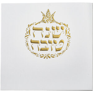 סדר ברכות לראש השנה