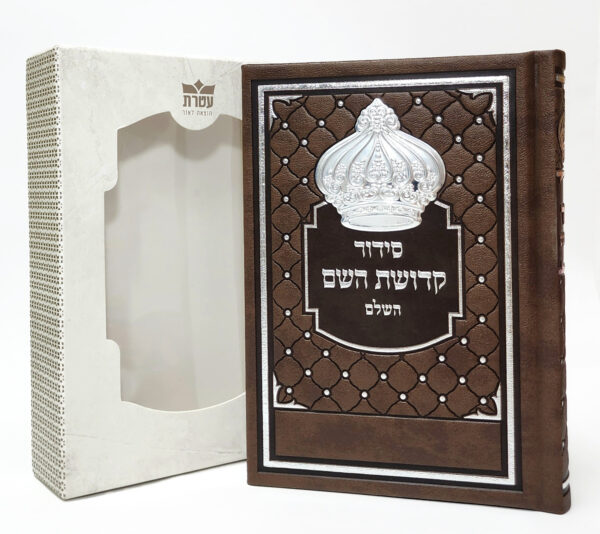 ⁦סידור דמוי עור חום דגם כתר⁩ – תמונה ⁦3⁩