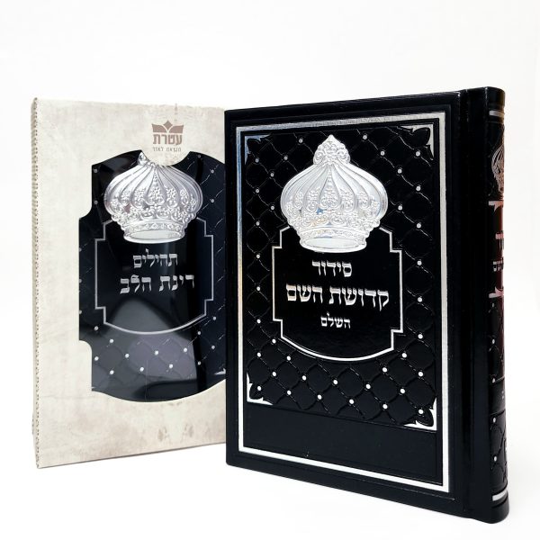 סידור דמוי עור שחור דגם כתר