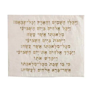 כיסוי חלה לשבת עם טקסט "ויכלו" רקום בגווני זהב על רקע שמנת