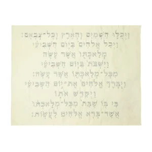 כיסוי חלה לשבת עם טקסט "ויכלו" רקום בגווני כסף על רקע שמנת